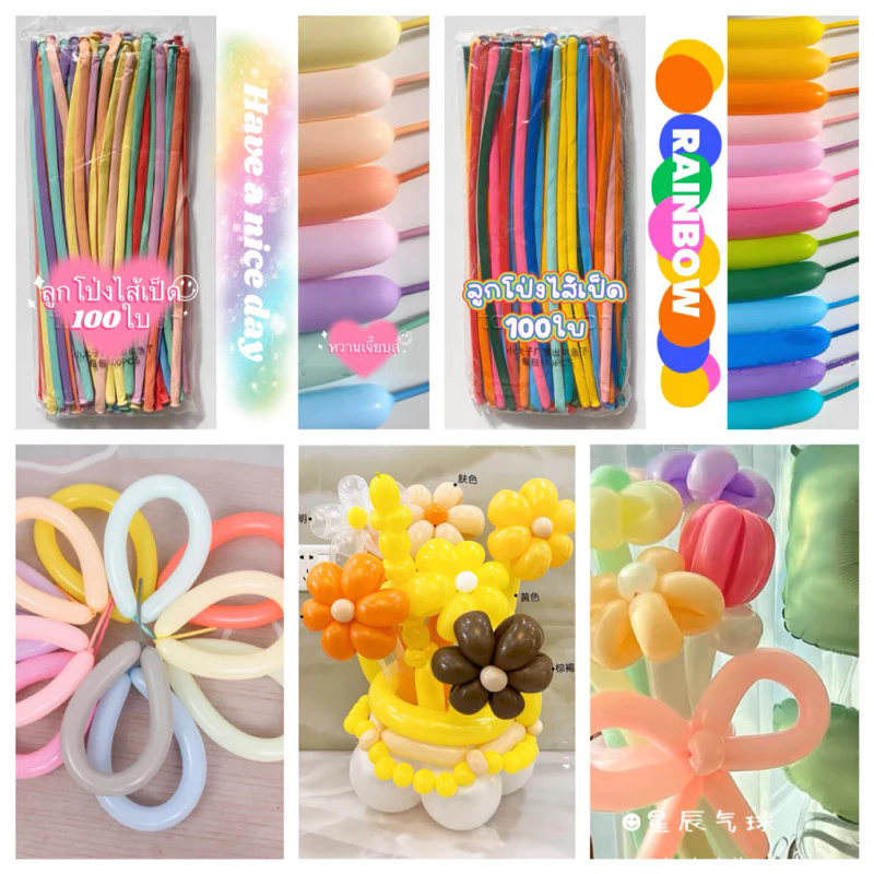 ร้านไทย ลูกโป่งยาว ลูกโป่งไส้เป็ด คละสี เนื้อเหนียว สีชัด ยกถุง100ใบ🍓