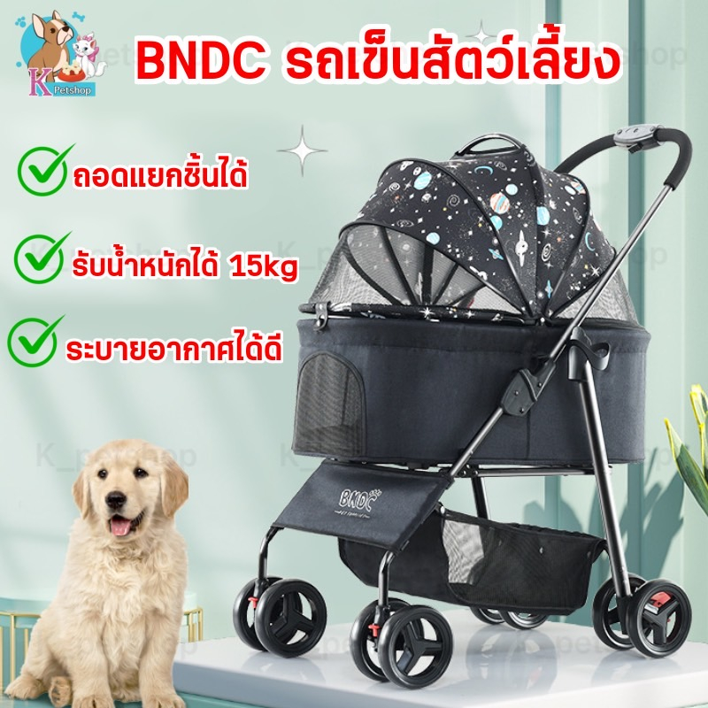 BNDC รถเข็นสัตว์เลี้ยง 4ล้อ สามารถถอดแยกชิ้นเป็น Carseat ได้ แข็งแรงรับน้ำหนักได้ 15-20kg พับเก็บได้