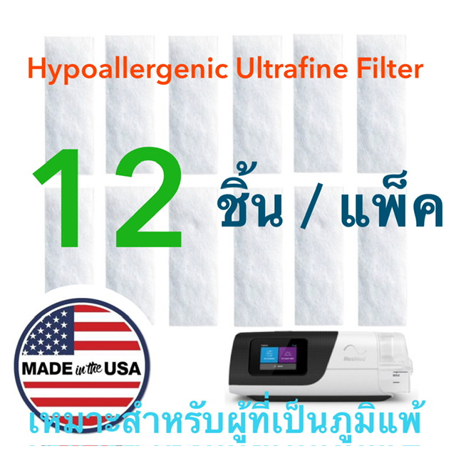 ResMed AIrSense 11 Filter แผ่นกรอง แบบ Hypoallergenic Ultrafine Filter