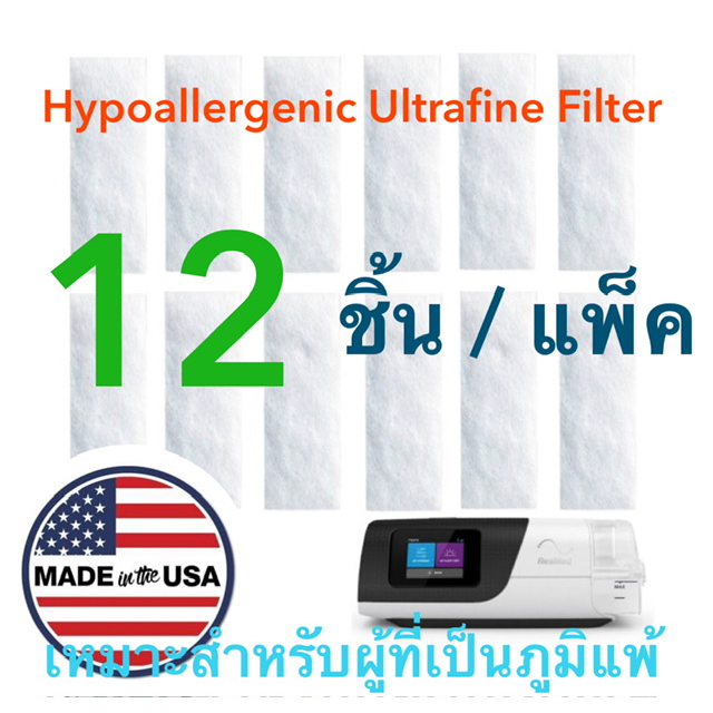 ResMed AIrSense 11 Filter by 1800CPAP แผ่นกรอง แบบ Hypoallergenic Ultrafine Filter