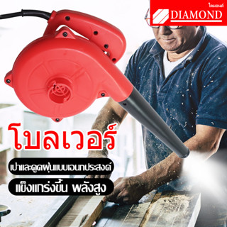 Diamond เครื่องเป่าลม ดูดฝุ่น ล้างแอร์ 950W พร้อมถุงเก็บฝุ่น Electric Blower โบว์เวอร์ ปรับระดับแรงลมได้