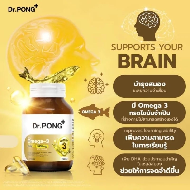 Dr.PONG Daily Omega-3 odourless fish oil 1000 mg plus vitamin E น้ำมันปลา บำรุงสมอง
