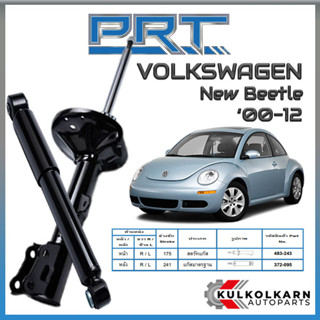 PRT โช้คอัพ Volkswagen New Beetle ปี 2000-2012 (STANDARD)