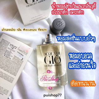 แท้ป้ายไทย ถูกมากใหม่น้ำหอมARMANI Acqua Di Gio Pour Homme EDP ล่าสุดในตระกูล ACQUA DI GIÒ