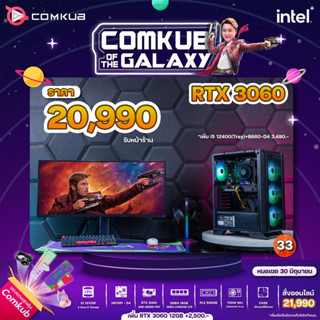 Comkub of the Galaxy Set 33