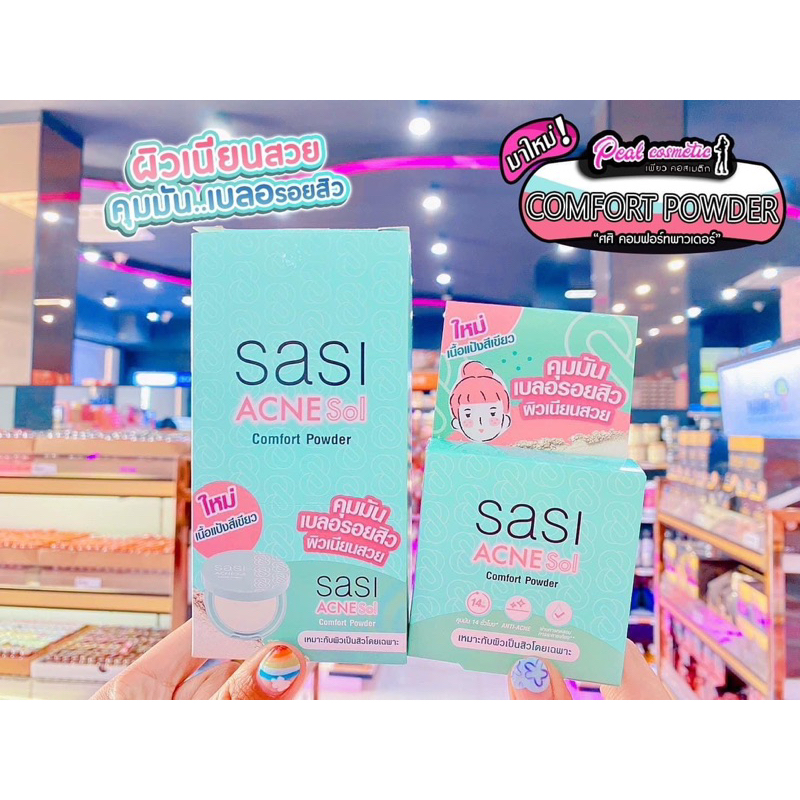 เพียวคอส SASI Acne Compact Powderแอคเน่คอมแพคแป้งคุมมันเบลอสิว 4.5g.