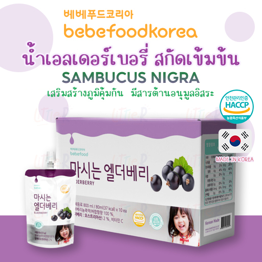 Bebefood Elderberry น้ำเอลเดอร์เบอร์รี่สกัดเข้มข้น Sambucus น้ำเอลเดอร์เบอร์รี่ วิตามินซีสูง 1 ถุง