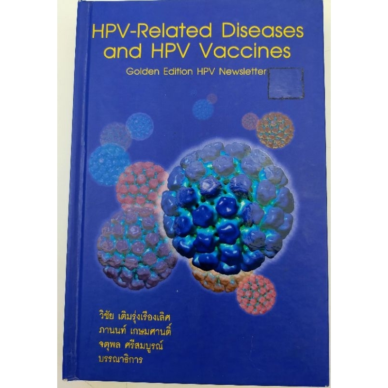 HPV-Related Diseases and HPV Vaccine (048)
