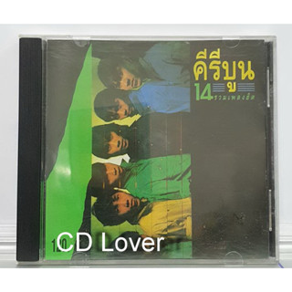 CD ซีดีเพลงไทย คีรีบูน รวม14เพลงฮิต ***ปกแผ่นสภาพดีมาก