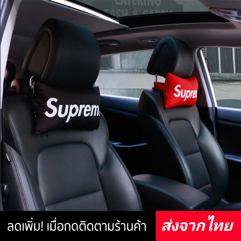 หมอนรองคอ​ ส่งจากไทย​ หมอนรองคอในรถ หมอนซูพรีม​ หมอนรองศีรษะ​ Supreme พนักพิงศรีษะในรถ​ หมอนพิงในรถ