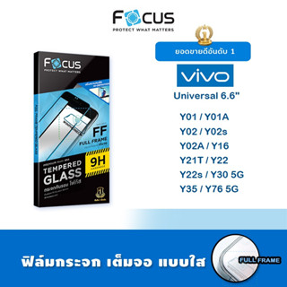 👑 Focus ฟิล์ม กระจก นิรภัย เต็มจอ ใส โฟกัส Universal Vivo - Y01/Y01A/Y02/Y02s/Y02A/Y16/Y21T/Y22/Y22s/Y30 5G/Y35/Y76 5G