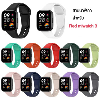 สายนาฬิกาสําหรับ redmi watch 3 สาย เปลี่ยน กีฬา สายรัดข้อมือนุ่ม สร้อยข้อมือ ซิลิโคน redmi watch3 สาย redmiwatch 3