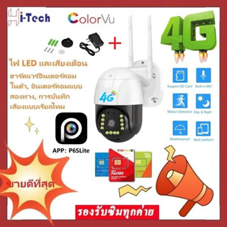 6MP PTZ กล้องวงจรปิดไร้สาย กล้องใส่ซิม 4G Camera Full Color 6.0ล้านพิกเซล กลางแจ้ง กันน้ำ กล้องวงจรดูภาพผ่านมือถือฟรี!