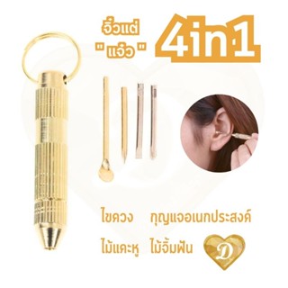 ไม้แคะหู​ ไขควง​ ไม้จิ้มฟัน​ กุญแจ​  จิ๋วแต่แจ๋ว​ อเนกประสงค…