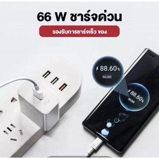 จัดส่งจากประเทศไทย⚡ประเภท 66W / 6A สําหรับ  มืออาชีพสายชาร์จโทรศัพท์อย่างรวดเร็ว