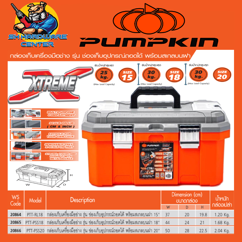 กล่องเก็บเครื่องมือช่าง รุ่นช่องเก็บอุปกรณ์ถอดได้ ขนาดให้เลือก 15",18",20" PUMPKIN รุ่น XTREME