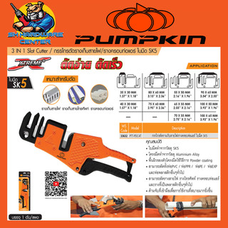 กรรไกรตัดรางไฟ รางแอร์ ใบมีดเหล็ก SK5 3in1 ยี่ห้อ PUMPKIN รุ่น 33632 / PTT-PDC4T