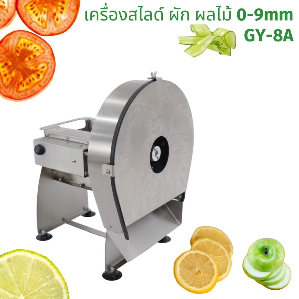 เครื่องสไลด์ หั่นผัก ผลไม้ เครื่องหั่นผักไฟฟ้า ปรับความหนาได้ 0-9 มม.รุ่นGY-8A/เครื่องซอยผัก ผลไม้ปรับความหนาได้ 3 มม.