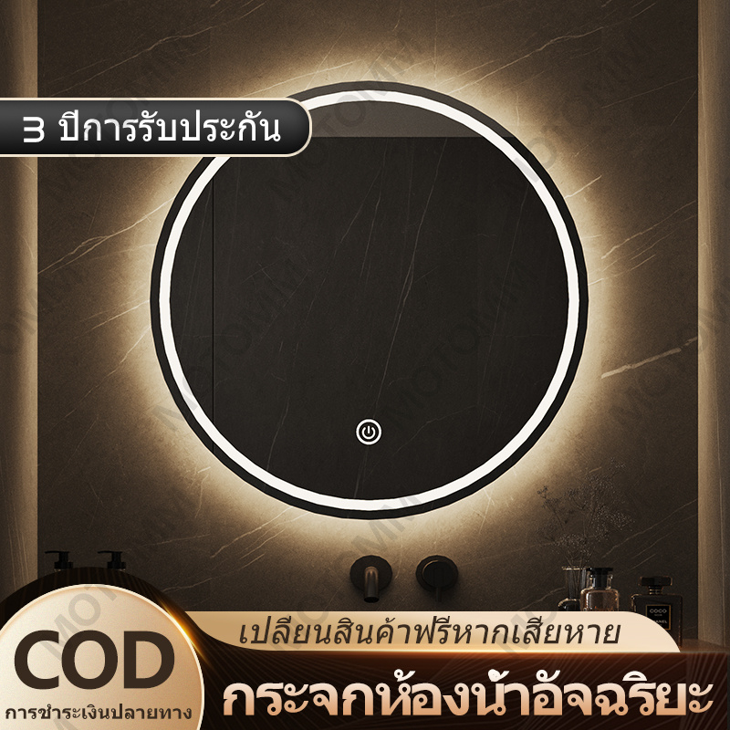ZAMOTO LEDกระจกห้องน้ำรูปวงกลมควบคุมด้วยการสัมผัสและมีไฟสามสี ขนาด 50/60/70/80 ซม.