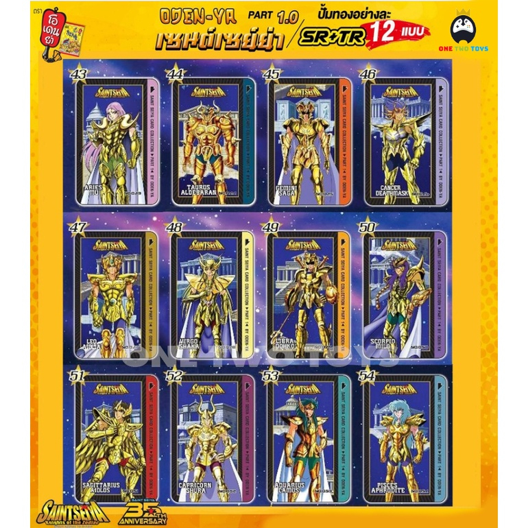 การ์ดโอเดนย่า เซย่า นักรบแห่งอาเธน่า แบบพิเศษ ขอบเงินและทอง ระดับ SR และ TR “Saint Seiya Card Collec