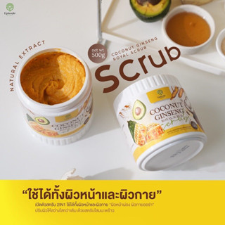 Coconut Ginseng Royal Scrub สครับโสมมะพร้าว