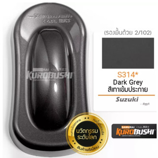 S314 สีเทาเข้มประกาย Suzaki สีมอเตอร์ไซค์ สีสเปรย์ซามูไร คุโรบุชิ Samuraikurobushi