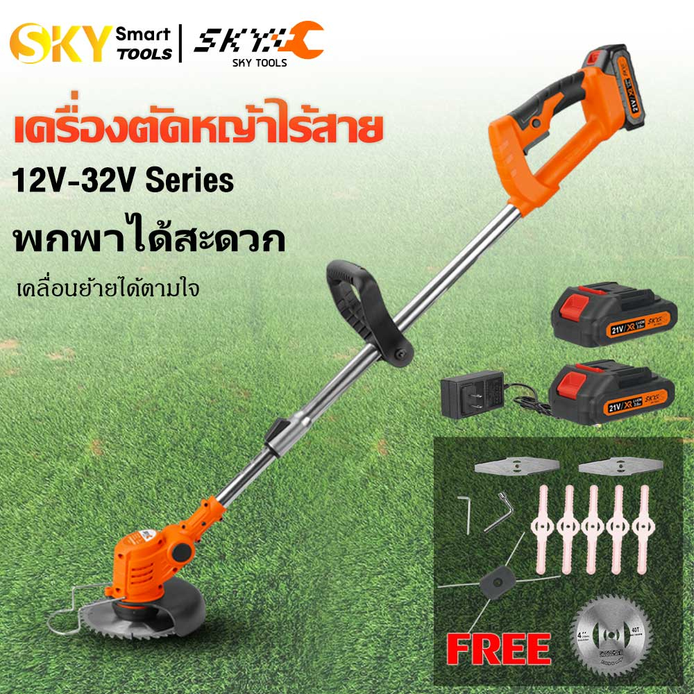 SKY Tools เครื่องตัดหญ้าแบตเตอรี่ 12-32V Series เครื่องตัดหญ้า เล็มหญ้า เครื่องเล็มหญ้า ไร้สาย ใช่งานในบ้านน้ำหนักเบา