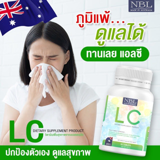 ส่งฟรี LC แอลซี วิตามินดีท็อกปอด ล้างสารพิษสะสมในปอด ให้ปอดสะอาด นำเข้าจากออสเตเลีย ป้องกันภูมิแพ้ หอบหือ ไอเรื้อรัง