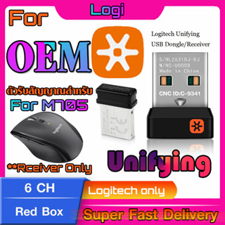 ตัวรับสัญญาณสำหรับ Logitech MARATHON MOUSE M705 (USB Unifying 2.4Ghz)  จีนกล่องแดง ทดแทนตัวรับเดิมที่หายไปได้แน่นอน