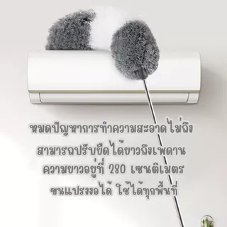 R66 ไม้ปัดฝุ่น ที่ปัดฝุ่นไมโครไฟเบอร์ ไม้กวาดหยากไย่ ปรับได้ 2.8 เมตร