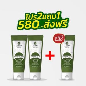 🌿ครีมพญายอ 2 แถม 1  🌱 Cream ยาทาแก้ผื่นคัน น้ำเหลืองไม่ดี ขาลาย ครีมสมุนไพรแท้ 💯(ครีม3)