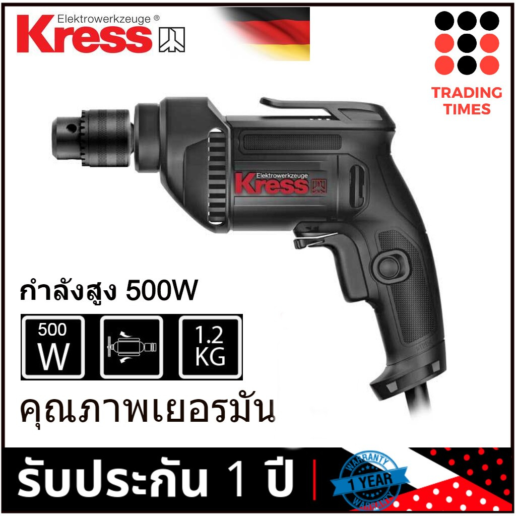 KRESS KU110 สว่านไฟฟ้า 3/8 นิ้ว10 mm.(3 หุน) 500W รับประกัน 1 ปี