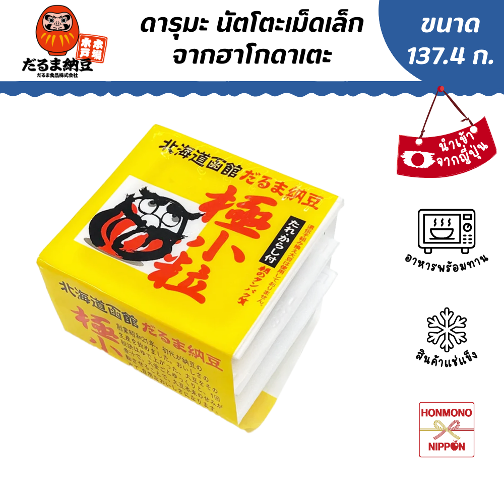ดารุมะ นัตโตะเม็ดเล็กจากฮาโกดาเตะแช่แข็ง ขนาด 45.8 กรัม x 3 ชิ้น – Daruma Hakodate Gokukotsubu Natto