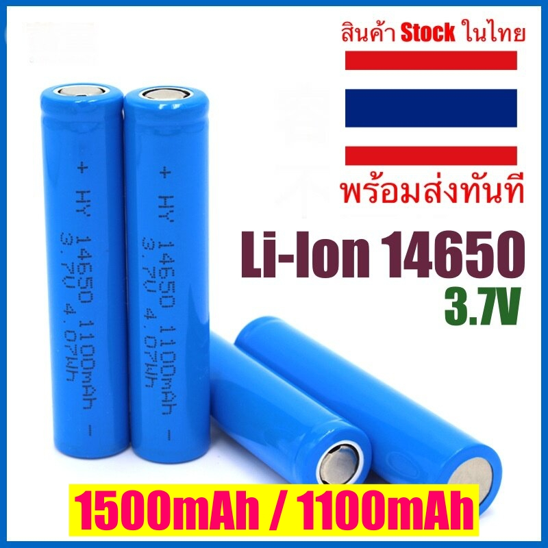 🇹🇭 แบตเตอรี่  Li-Ion  ขนาด 14650 แรงดัน 3.7V 1500mAh แบตเตอรี่ลิเธียมไอออน ถ่านไฟฉาย LED  ถ่านแปรงสี