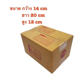 กล่องไปรษณีย์ เบอร์ 2Aไม่พิมพ์ (1แพ็ค 20ใบ)