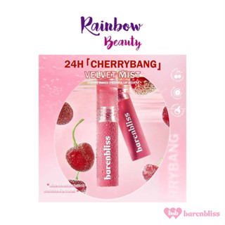 เชอร์รี่ bnb barenbliss Cherry Makes Cheerful Lip Velvet 2.5g. แบร์แอนด์บลิซ ลิปเนื้อกำมะหยี่ เนียนนุ่ม ลิปมูสเวลเวต