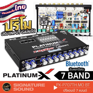 PLATINUM-X ปรีแอมป์รถยนต์ ปรีแอมป์ 7 แบนด์ ปรี ปรีโม ปรีแอมป์7แบนด์ PX-P707TH.MO /PX-P707TH.MOBT /PR-PX-PR-07-P795MOEX