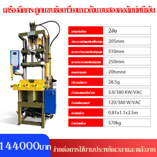 เครื่องฉีดขึ้นรูป อัตโนมัติ เครื่องฉีดพลาสติก Injection Molding Machine