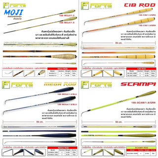 คันตกกุ้งราคาถูก คันตกกุ้ง Forte ระยะ 1.5/1.8 เมตร (1.5เวทUL/1.8เวทLปลายอ่อน)