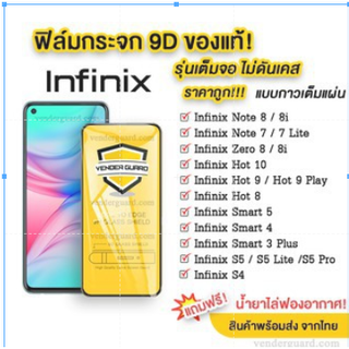 ฟิล์มกระจก 9D แบบเต็มจอ สำหรับ infinix Smatr6 Hot11s Hot10s Hot11play Hot12i Hot12play infinix Note11 Note11s Note12