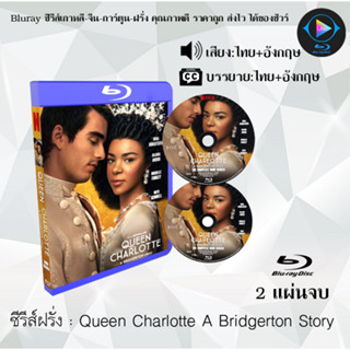 Bluray ซีรีส์ฝรั่ง Queen Charlotte A Bridgerton Story 2แผ่นจบ (พากย์ไทย+ซับไทย) (FullHD1080)
