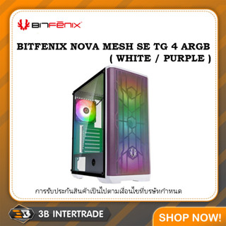 เคสเปล่า BitFenix NOVA MESH SE TG 4 ARGB WHITE-PURPLE ( สั่งหลายชิ้นมีราคาส่งให้นะครับ )