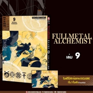 แขนกลคนแปลธาตุ FULLMETAL ALCHEMIST 📍โปสการ์ด📍