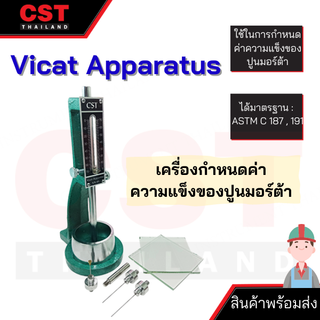 Vicat Apparatus (เครื่องกำหนดค่าความแข็งของปูนมอร์ต้า)