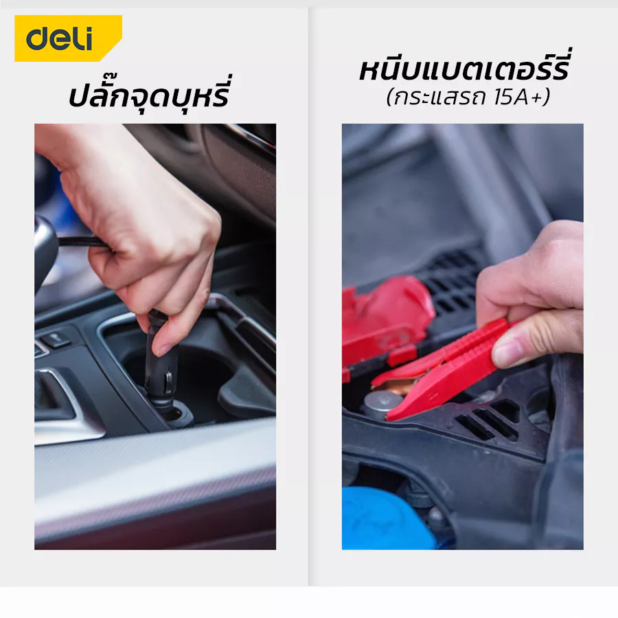 Deli ปั๊มลมไฟฟ้าพกพาสำหรับรถยนต์ thumbnail 6