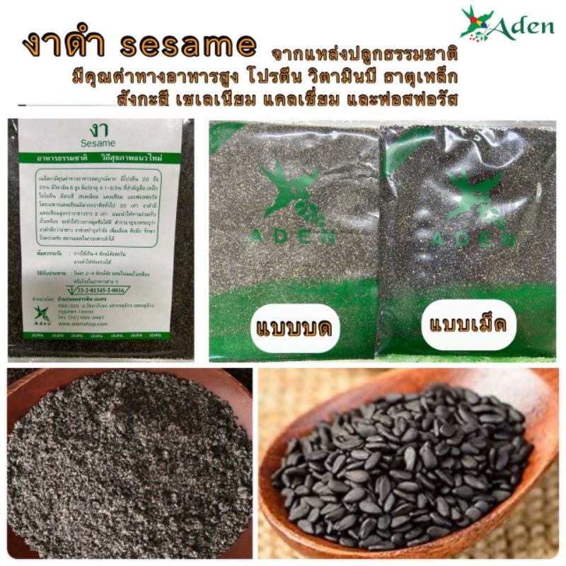งาดำคั่วป่น Sesame พร้อมทาน เพื่อนสมุนไพร