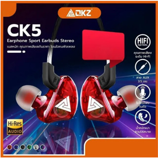 หูฟัง QKZ รุ่น CK5 in ear คุณภาพดีงาม ราคาหลักร้อย เสียงดี เบสแน่น โดนใจคนฟังเพลง สายยาว 1.2 เมตร