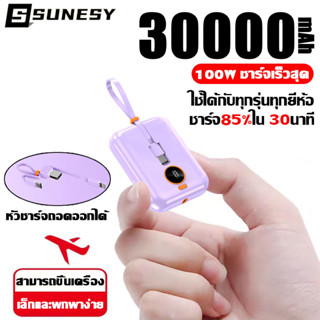 【หัวชาร์จถอดออกได้】SUNESY พาวเวอร์แบงค์30000mAh power bank 100W แบตเตอรี่สำรอง แบตสำรอง