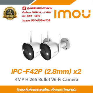 imou กล่องวงจรปิด รุ่น IPC-F42P (2.8mm) (2 PACK) 1080P H.265 Bullet Wi-Fi Camera รองรับระบบ 4 ระบบ TVI,AHD,CVI,CVBS