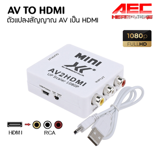 [พร้อมส่งจากไทย] กล่องตัวแปลงสัญญาณ AV to HDMI Converter(HDMI022)